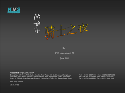 DHC无线广告策划方案