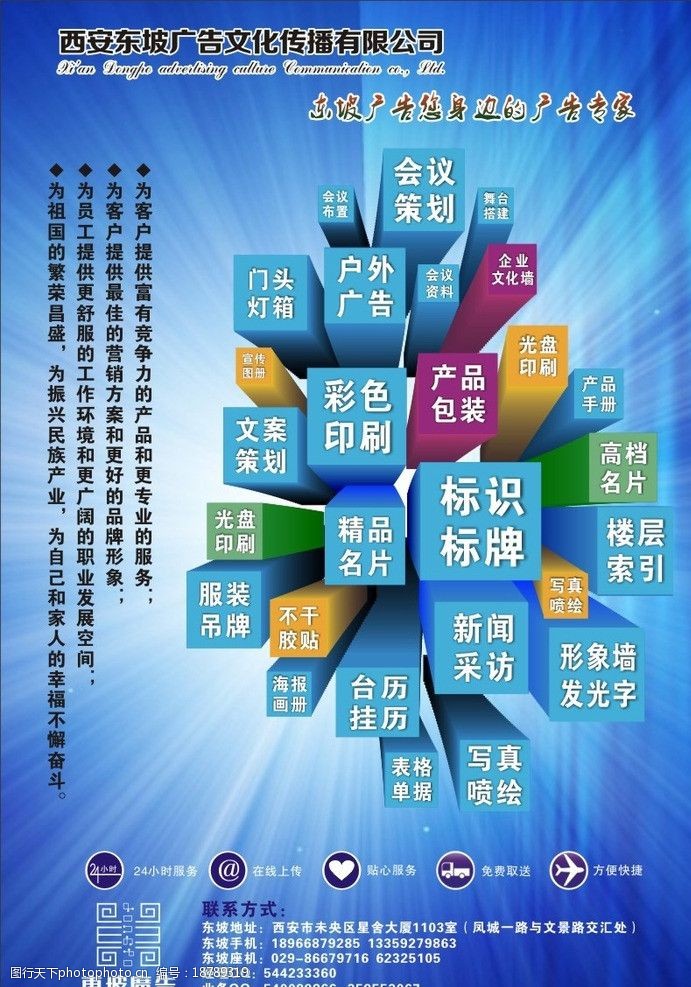 广告策划与创意的无限可能——东坡广告业务概览