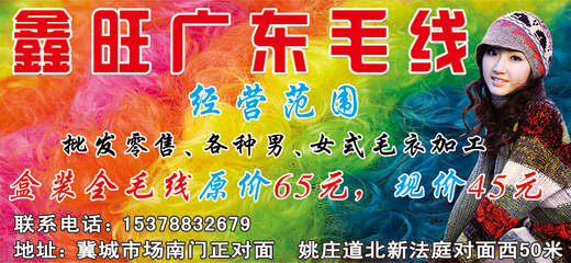 鑫旺广东毛线 专业广告策划，点亮您的品牌价值