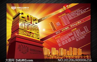 2012春韵唱响 喷绘广告设计与策划的艺术融合