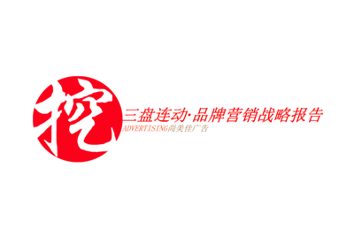 三盘联动品牌营销战略 构筑全方位品牌影响力