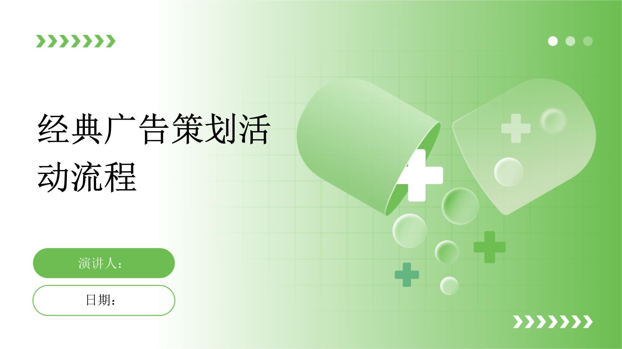 从创意到落地 详解经典广告策划活动的全流程