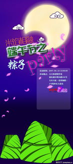 粽情端午，团圆广告策划新灵感——海报0082创意解析